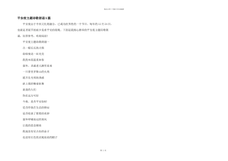 平安夜主题诗歌朗诵5篇