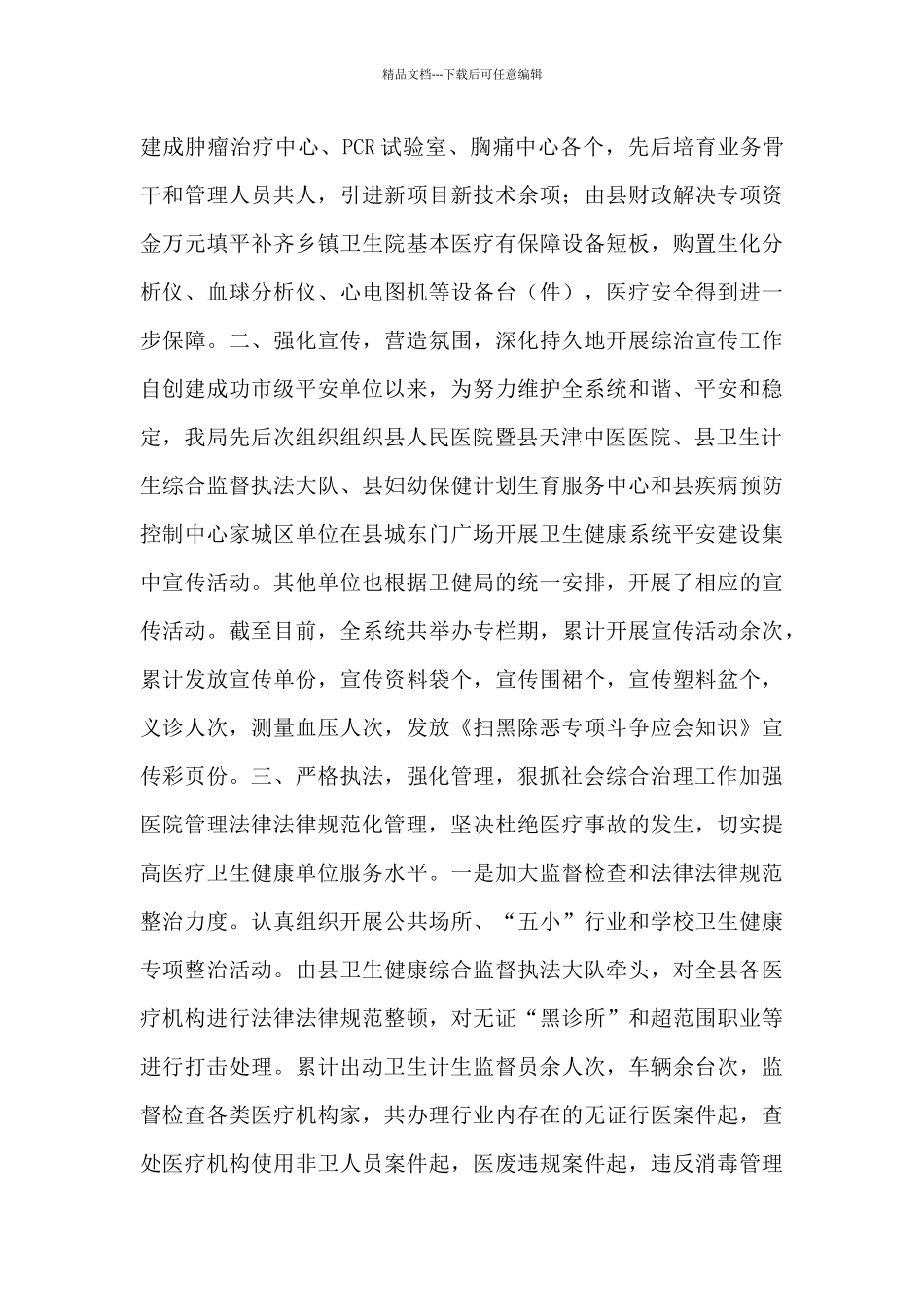 平安单位复查工作自查情况报告_第2页