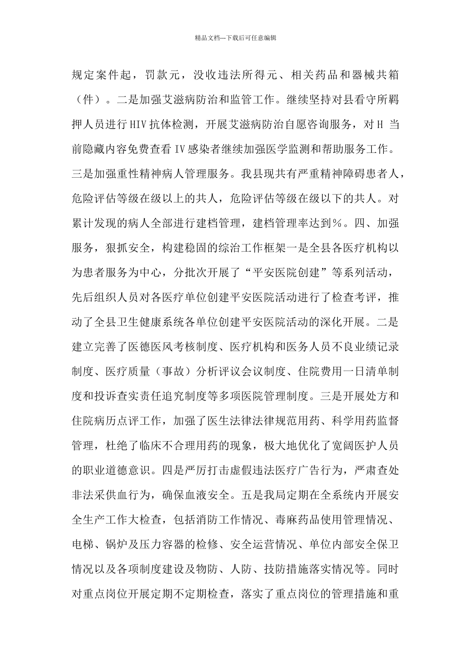 平安单位复查工作自查情况报告_第3页