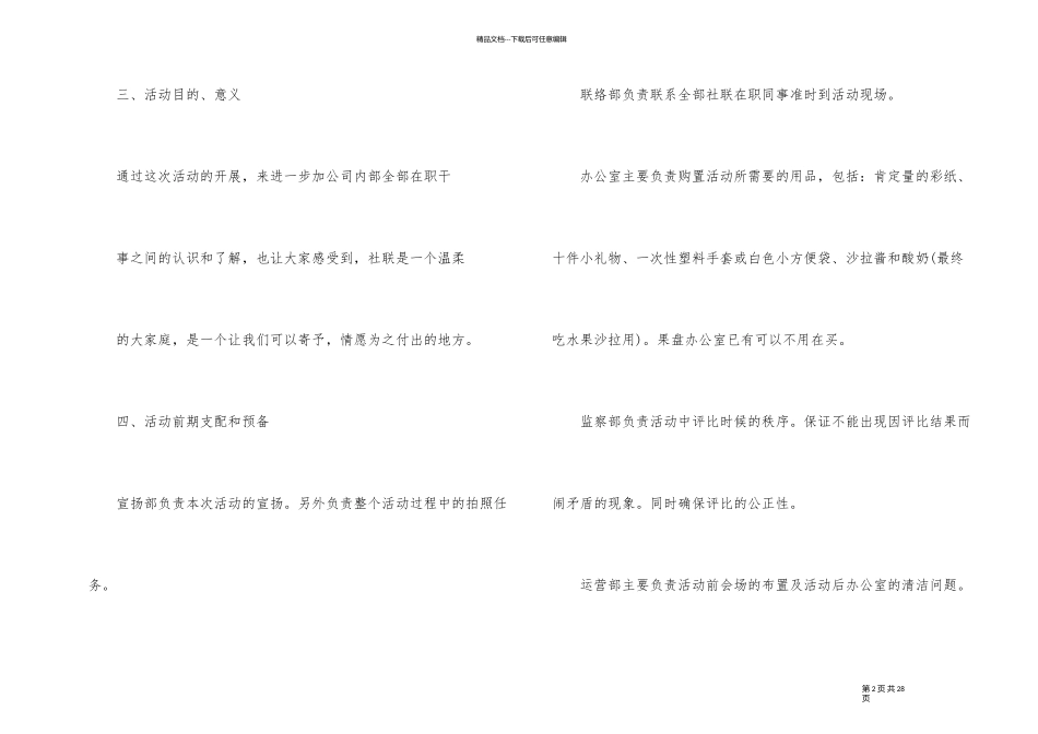 平安夜庆祝活动策划方案_第2页