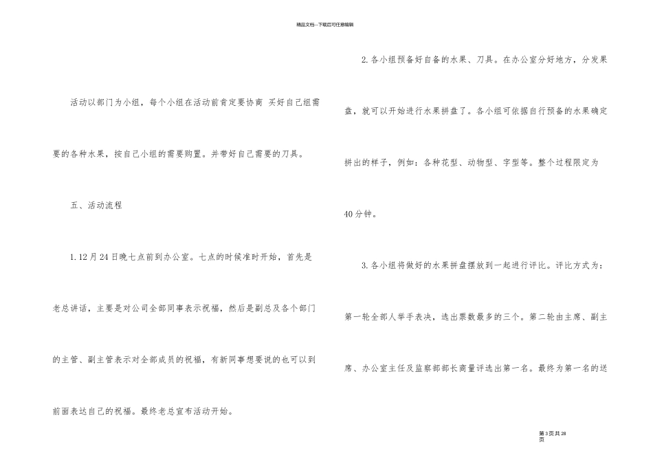 平安夜庆祝活动策划方案_第3页