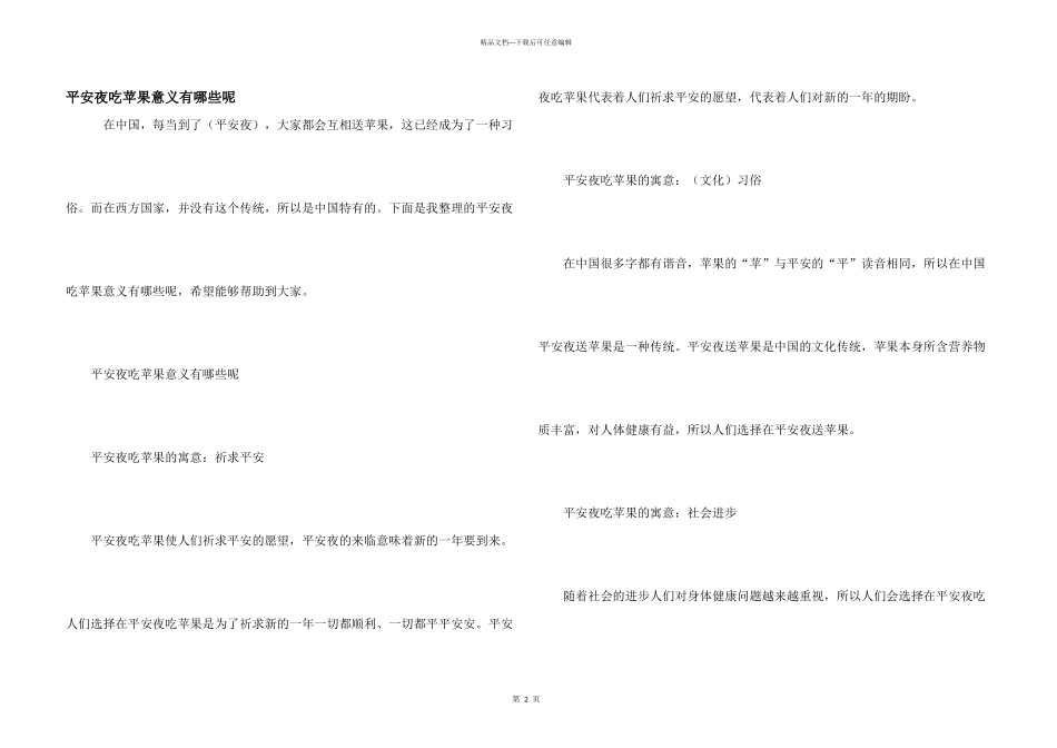 平安夜吃苹果意义有哪些呢_第1页