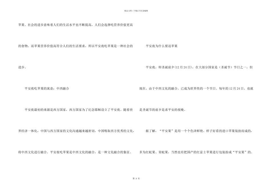 平安夜吃苹果意义有哪些呢_第2页