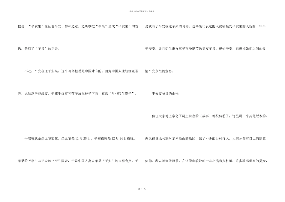 平安夜吃苹果意义有哪些呢_第3页