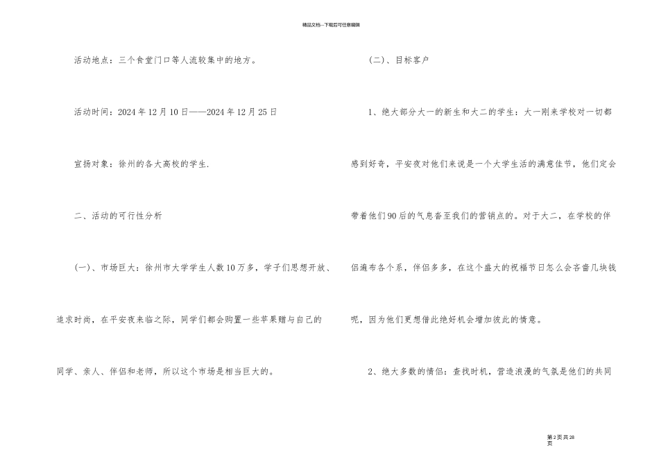 平安夜圣诞节活动策划_第2页