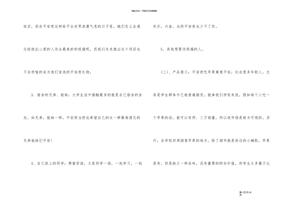 平安夜圣诞节活动策划_第3页