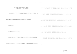 平安夜圣诞节活动策划