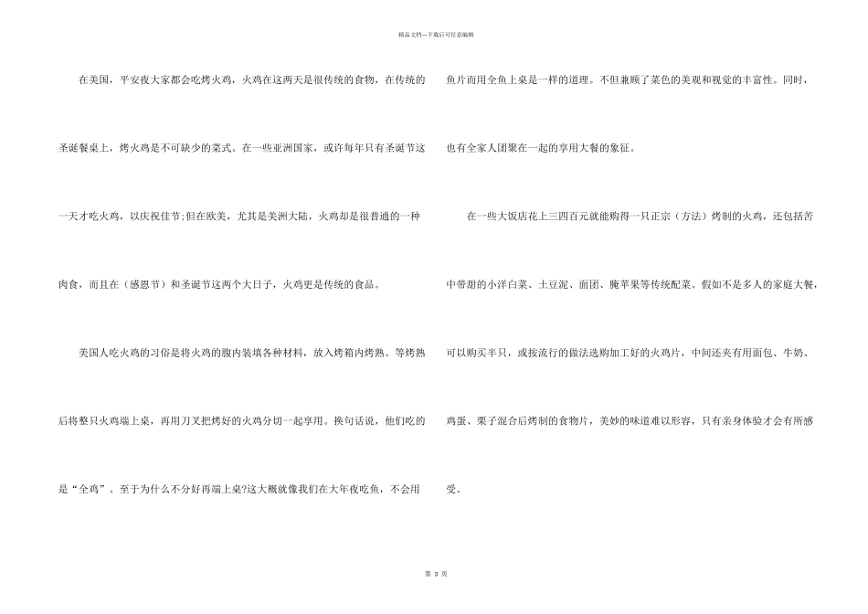 平安夜吃苹果的含义_第2页