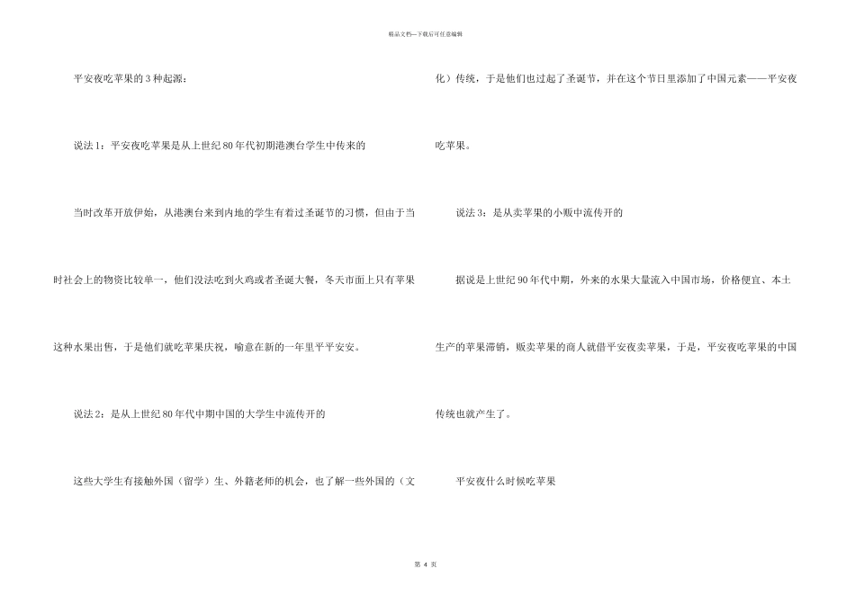 平安夜吃苹果的含义_第3页