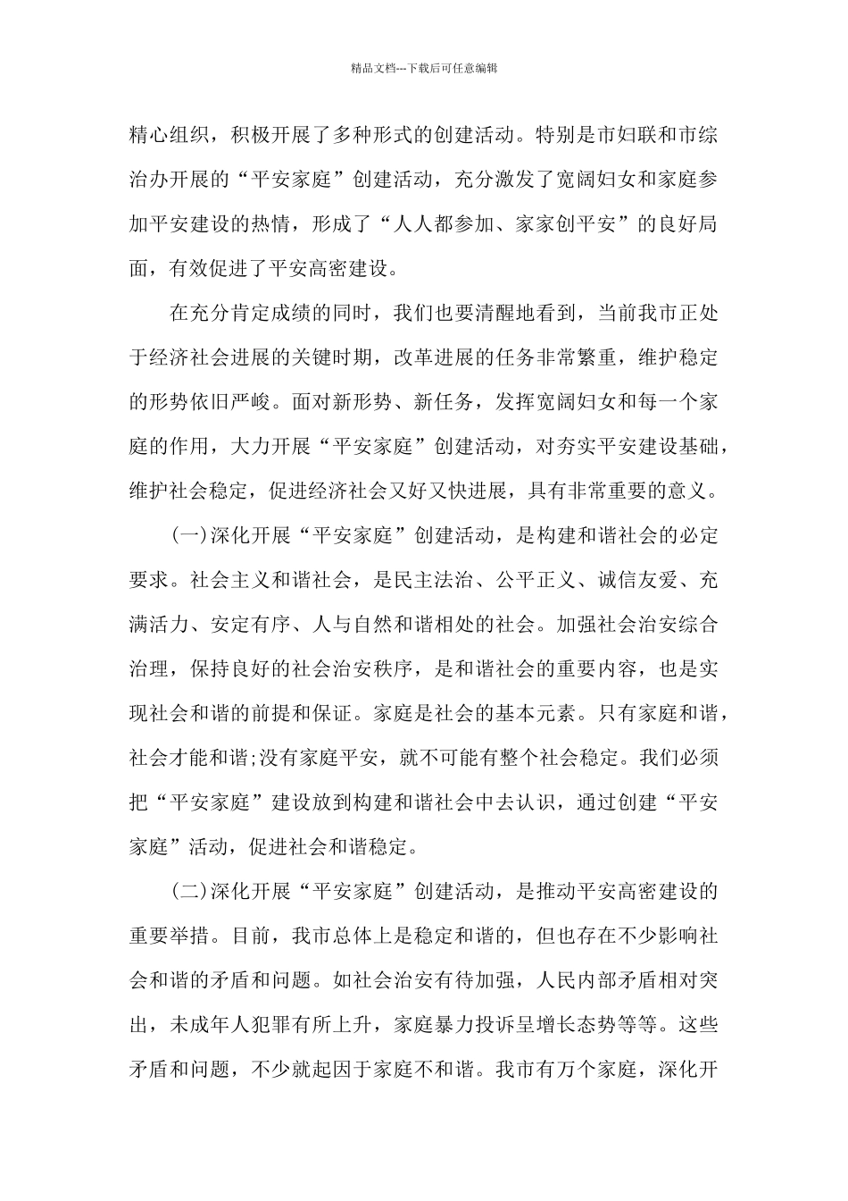 平安单位建设工作总结_第2页