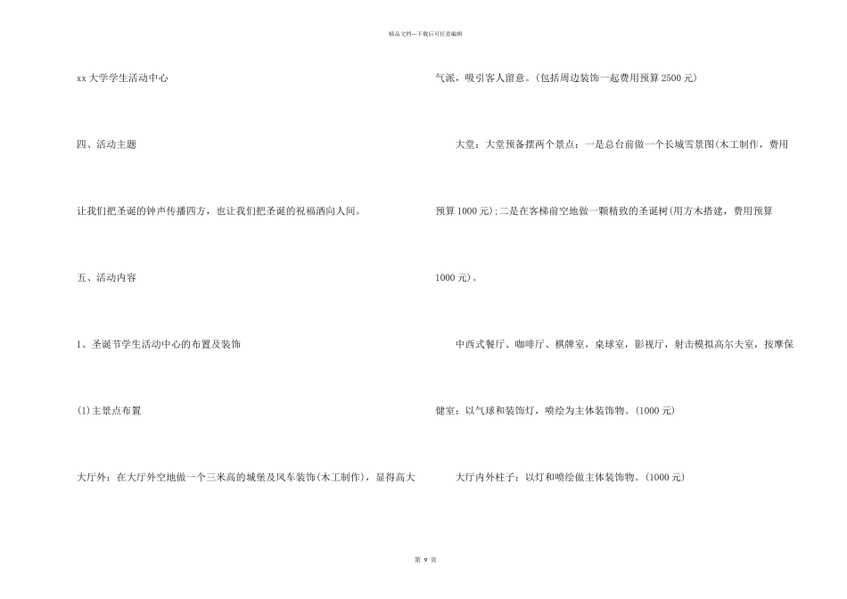 平安夜校园活动方案_第2页