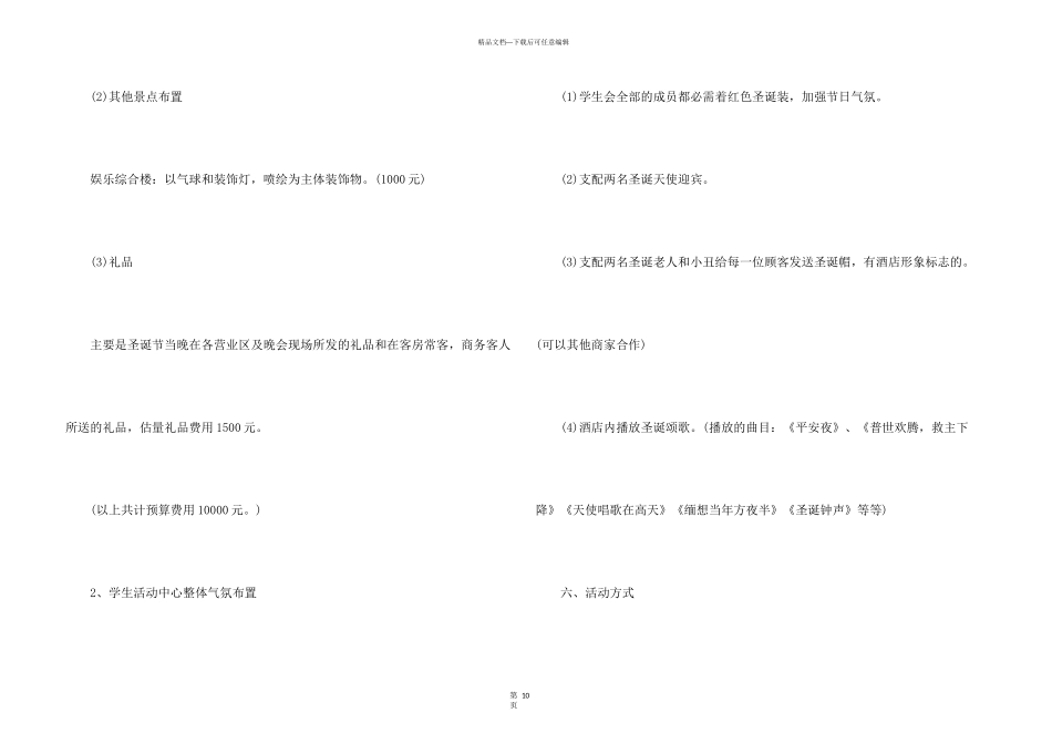 平安夜校园活动方案_第3页