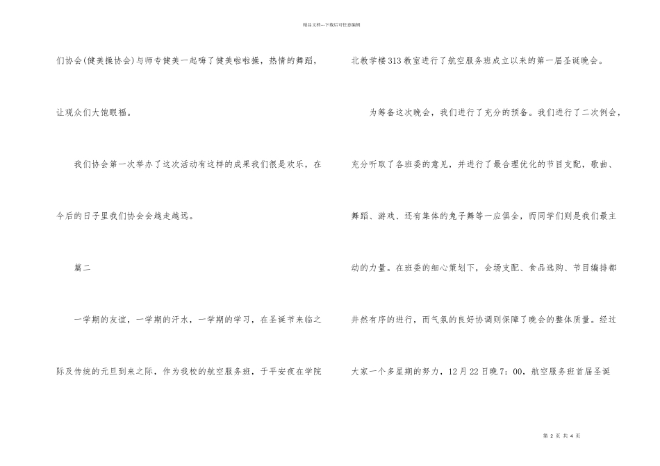 平安夜晚会活动总结_第2页