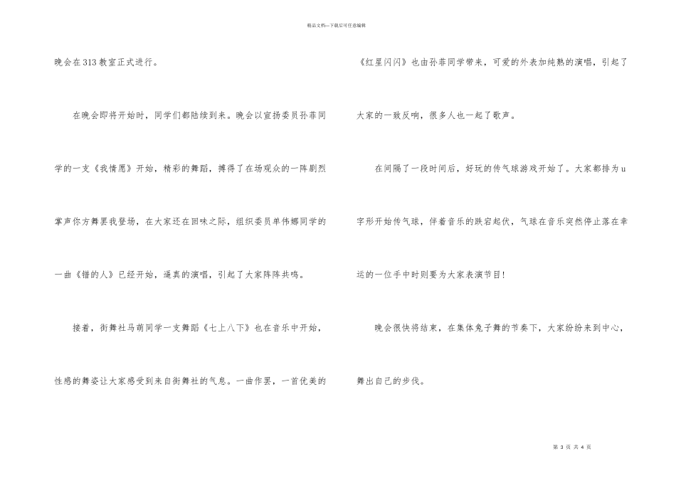 平安夜晚会活动总结_第3页