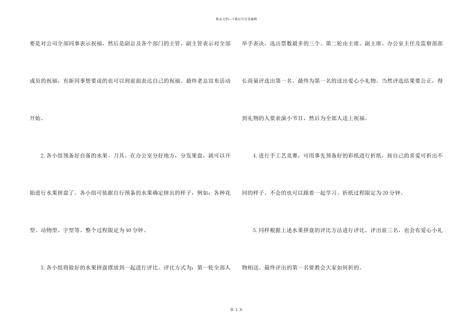 平安夜活动策划方案_第3页