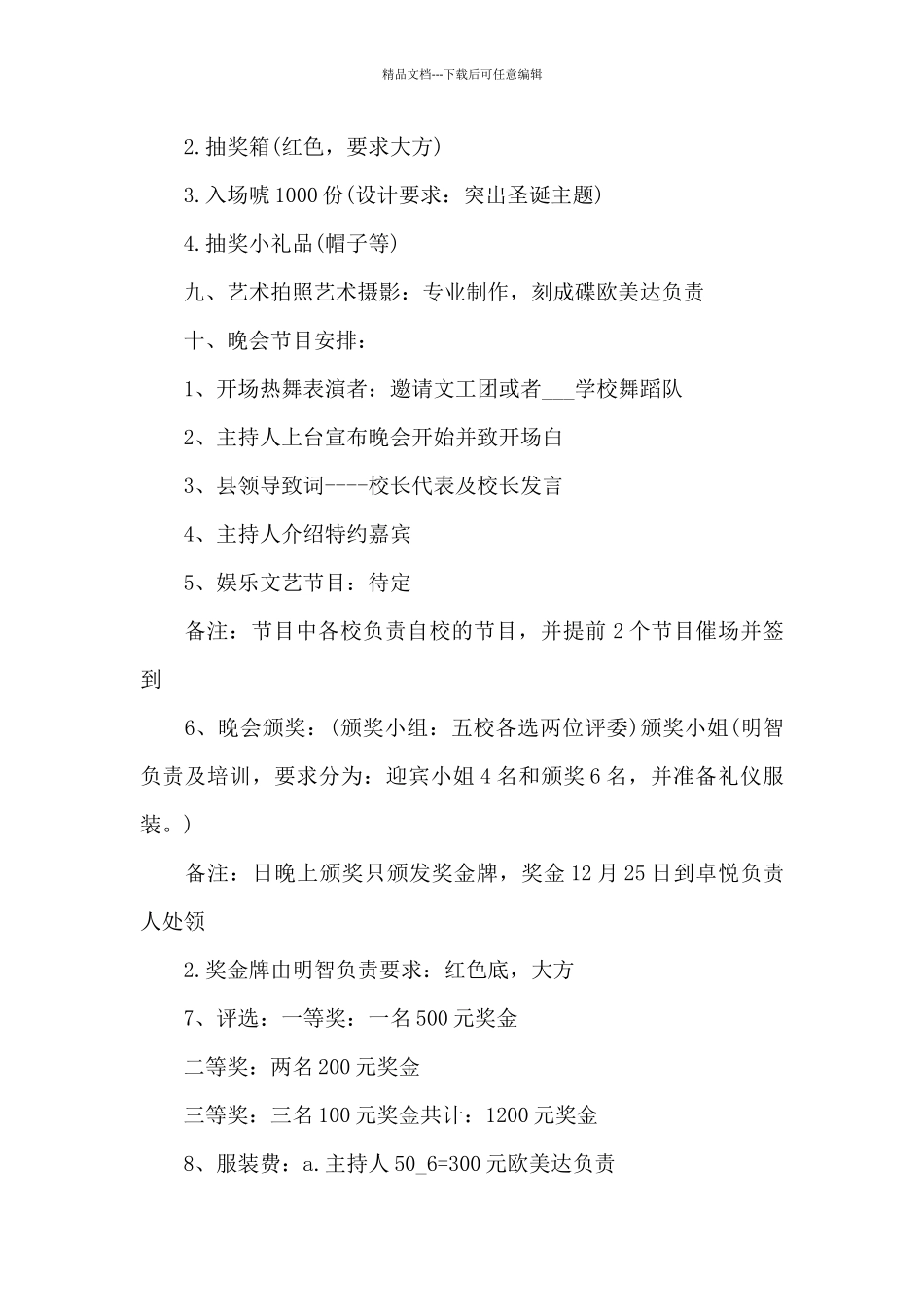 平安夜活动方案2024_第2页