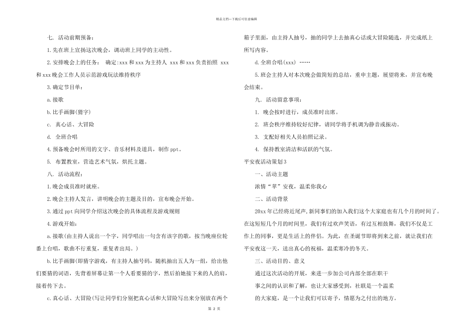 平安夜活动策划15篇_第2页