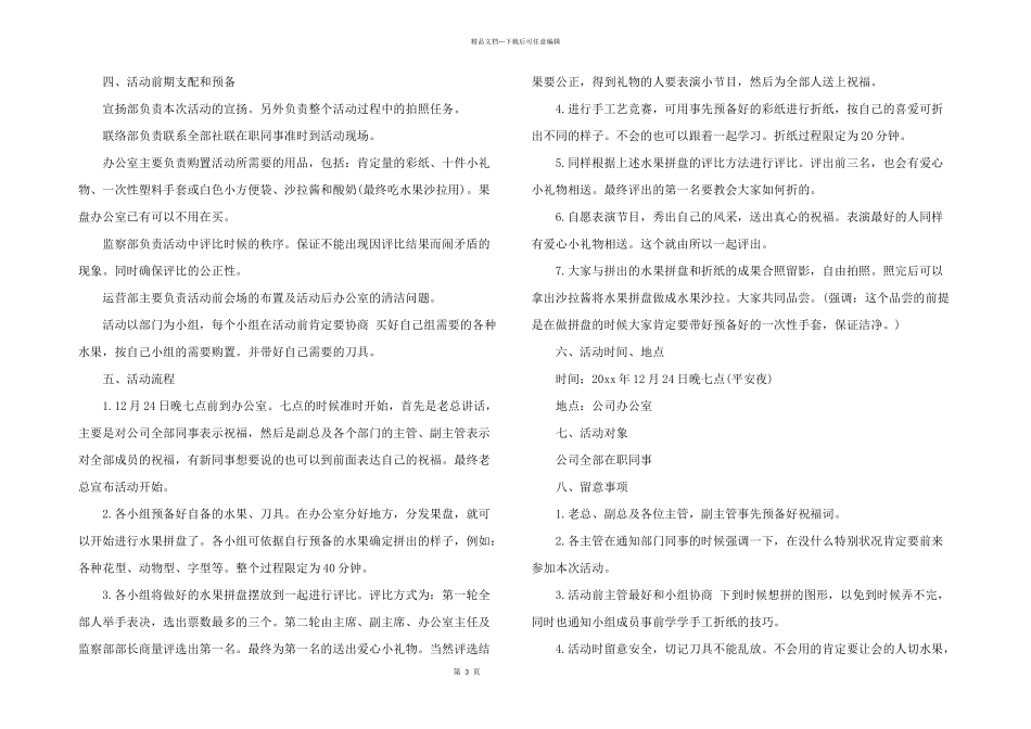 平安夜活动策划15篇_第3页