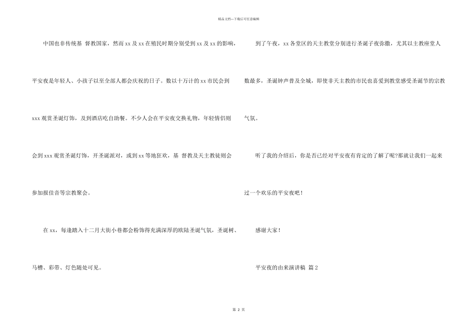 平安夜的由来演讲稿6篇_第2页