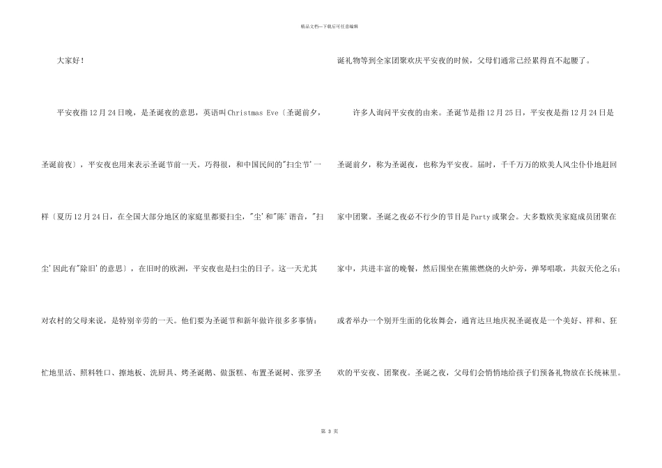 平安夜的由来演讲稿6篇_第3页