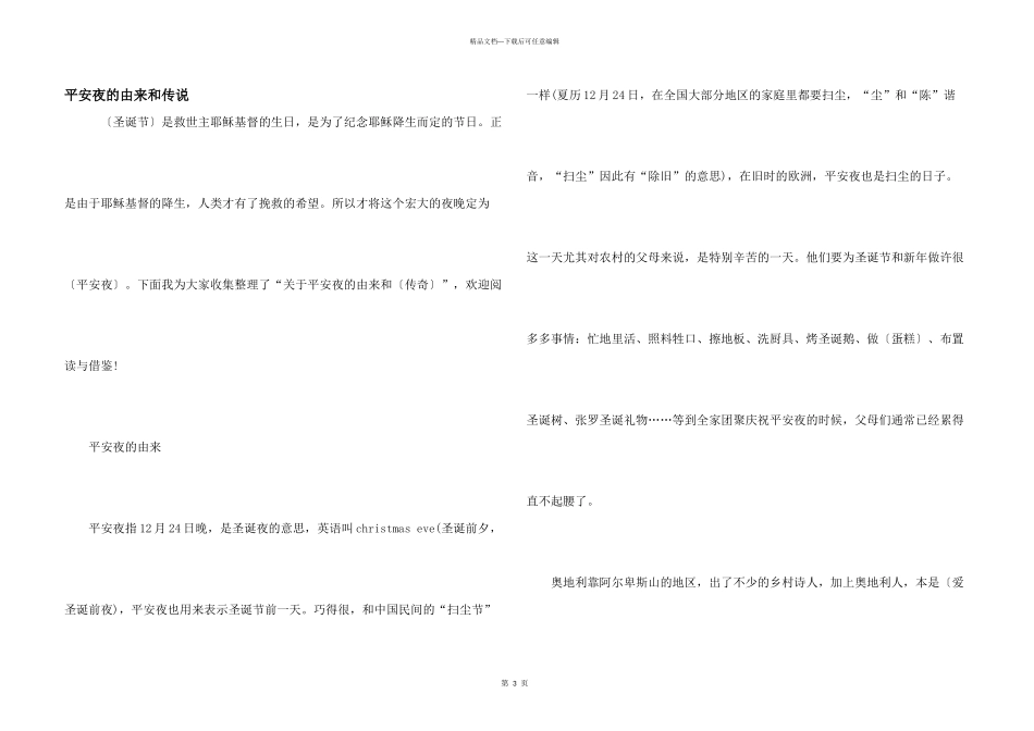 平安夜的由来和传说_第1页