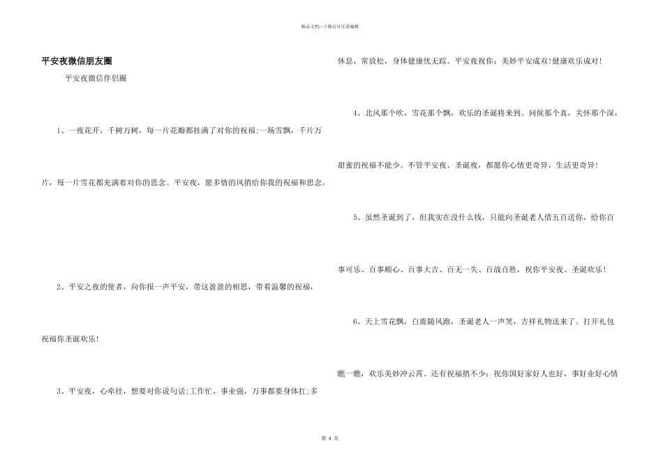 平安夜微信朋友圈_第1页