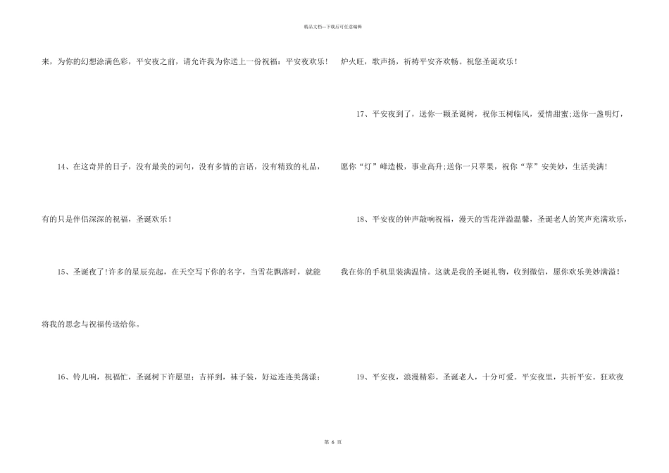 平安夜微信朋友圈_第3页