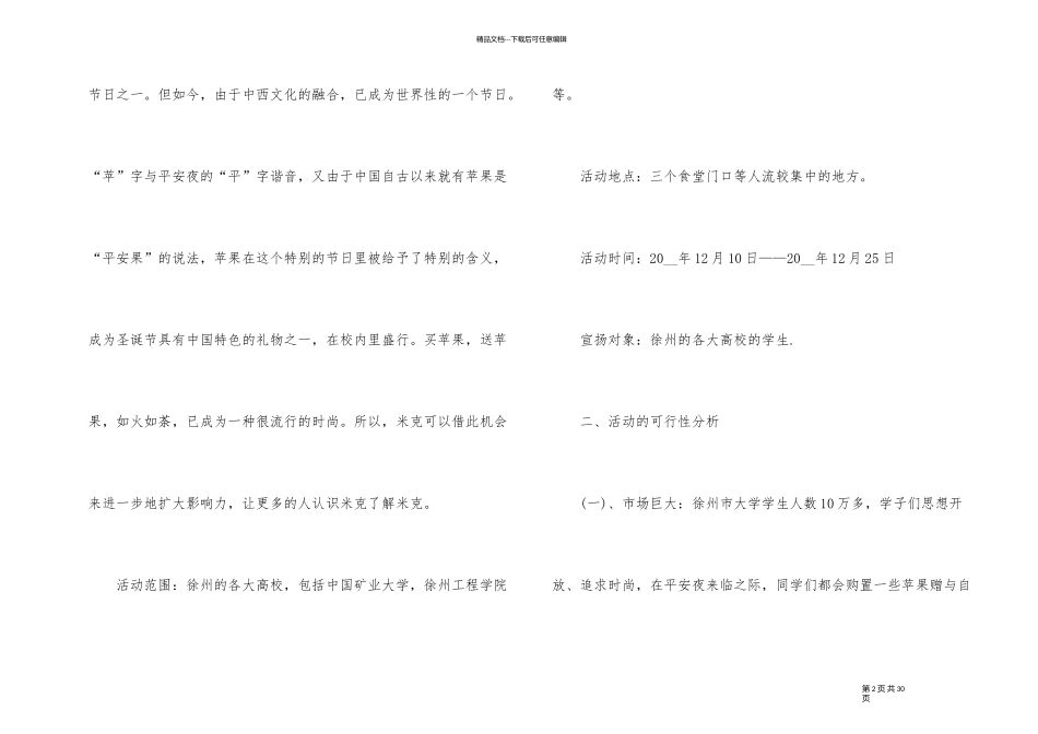平安夜文艺汇演策划书五篇_第2页