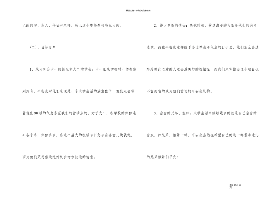 平安夜文艺汇演策划书五篇_第3页