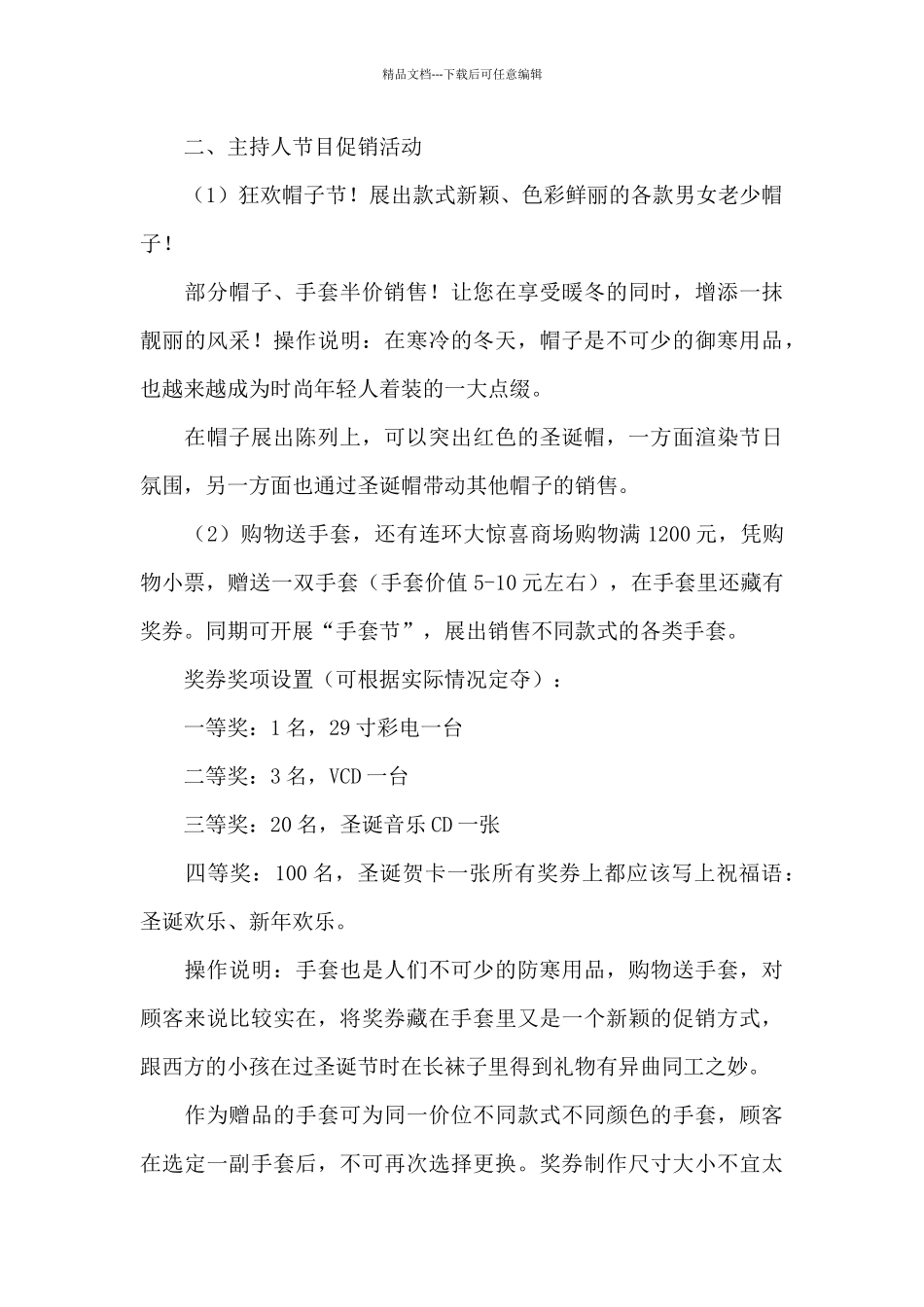 平安夜祈福活动主题策划方案_第2页