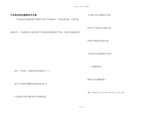 平安夜活动实施策划书方案