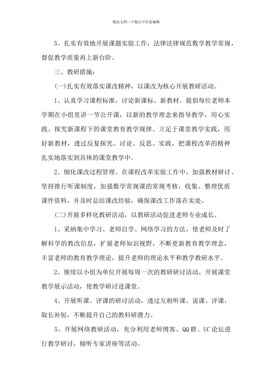 平安小学专项活动实施方案_第2页