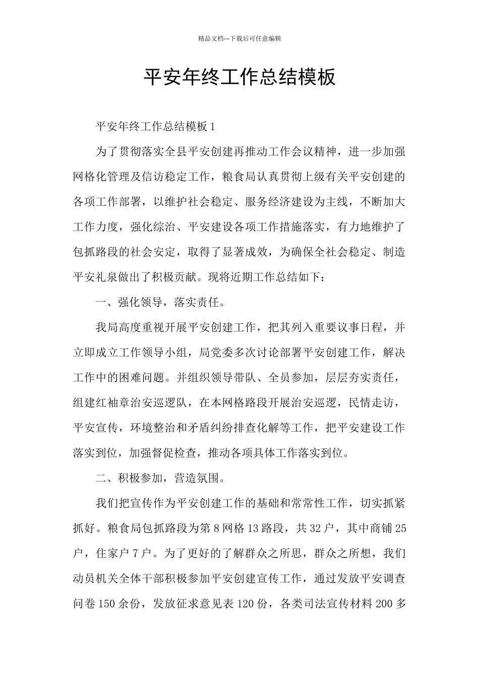 平安年终工作总结模板_第1页