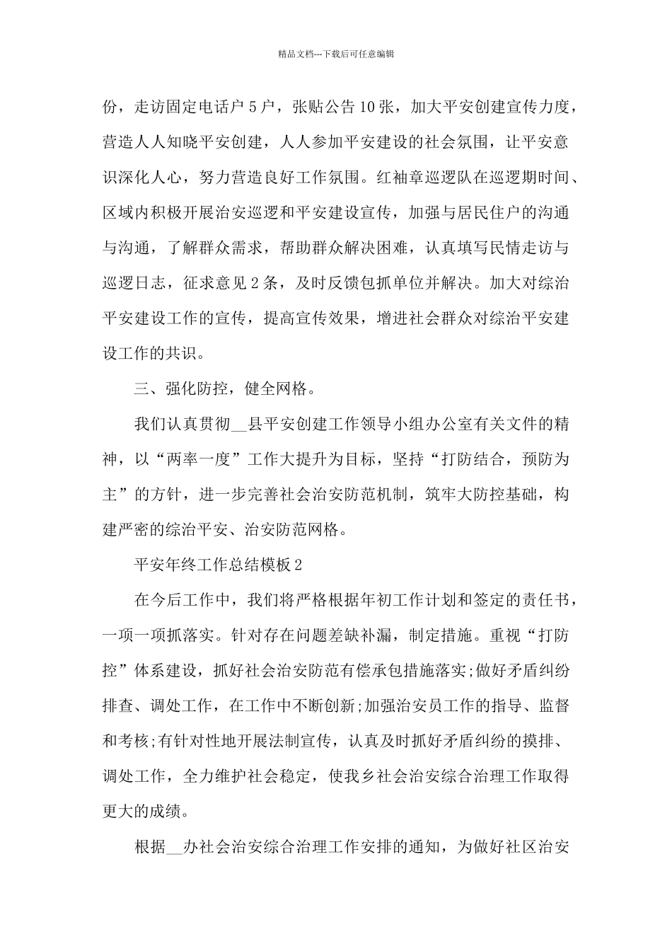 平安年终工作总结模板_第2页