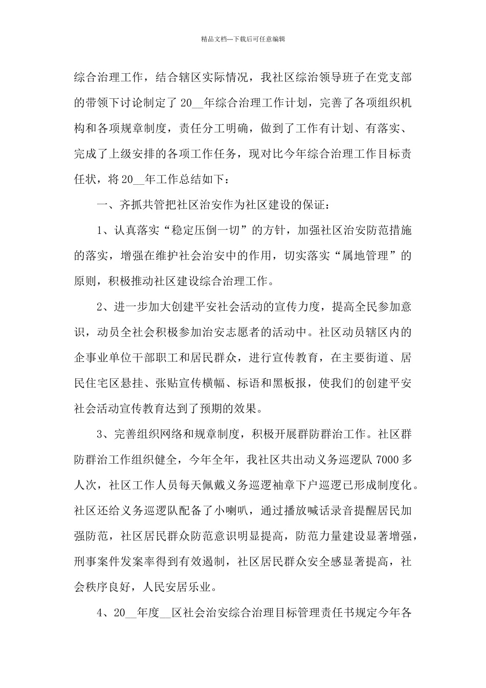 平安年终工作总结模板_第3页