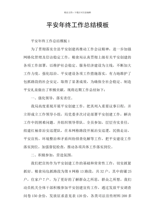平安年终工作总结模板