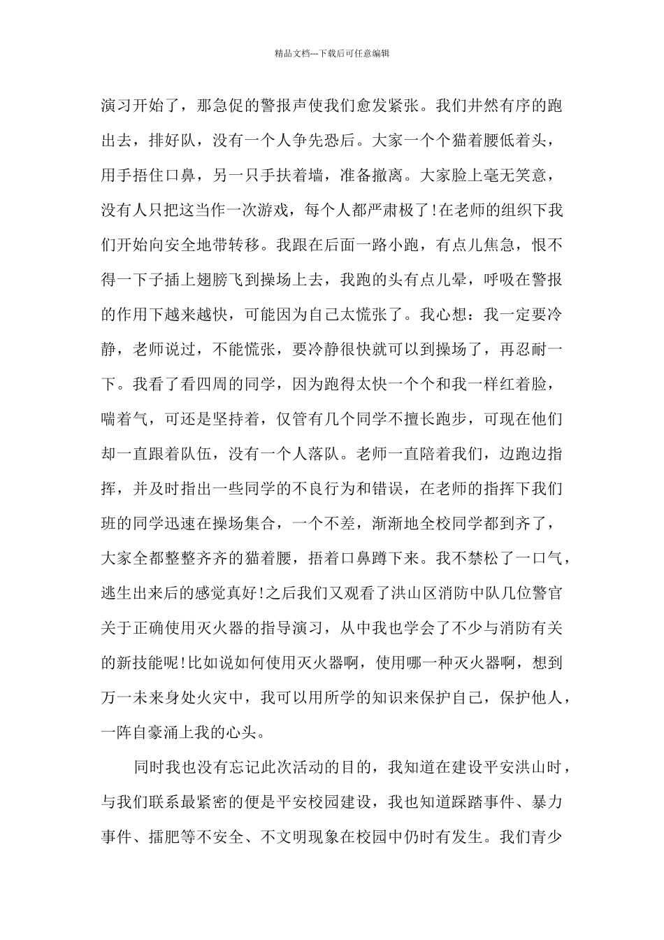 平安建设宣传讲话稿6篇_第2页