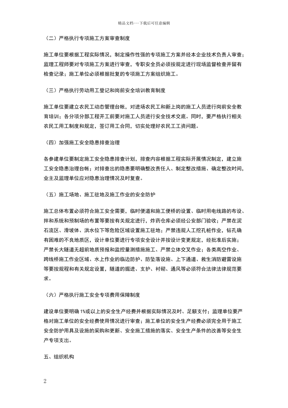 平安建设活动方案_第2页