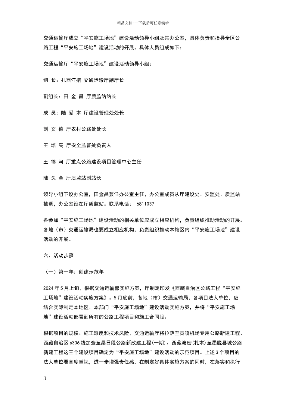 平安建设活动方案_第3页