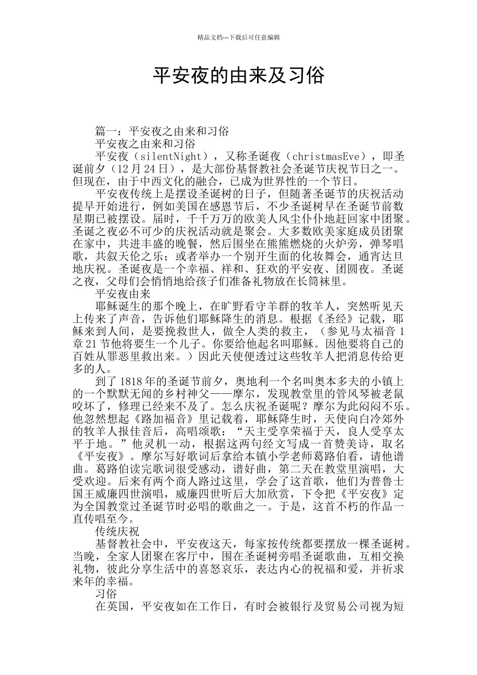 平安夜的由来及习俗_第1页