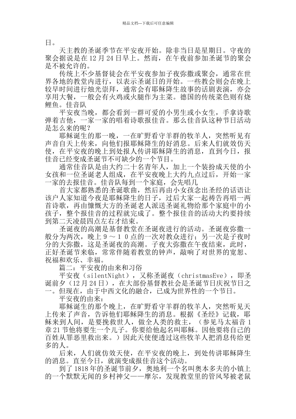 平安夜的由来及习俗_第2页