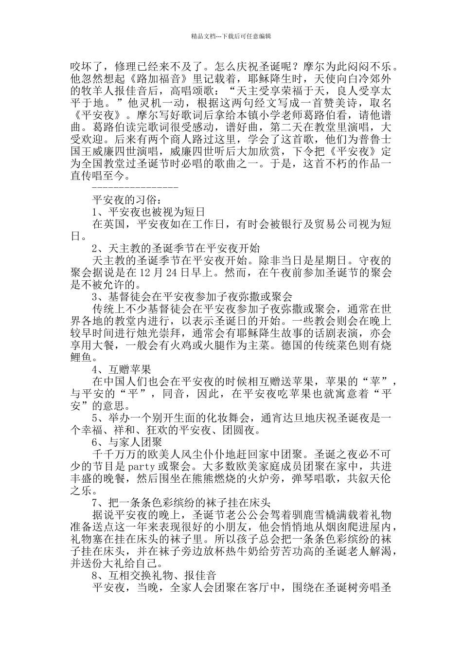 平安夜的由来及习俗_第3页