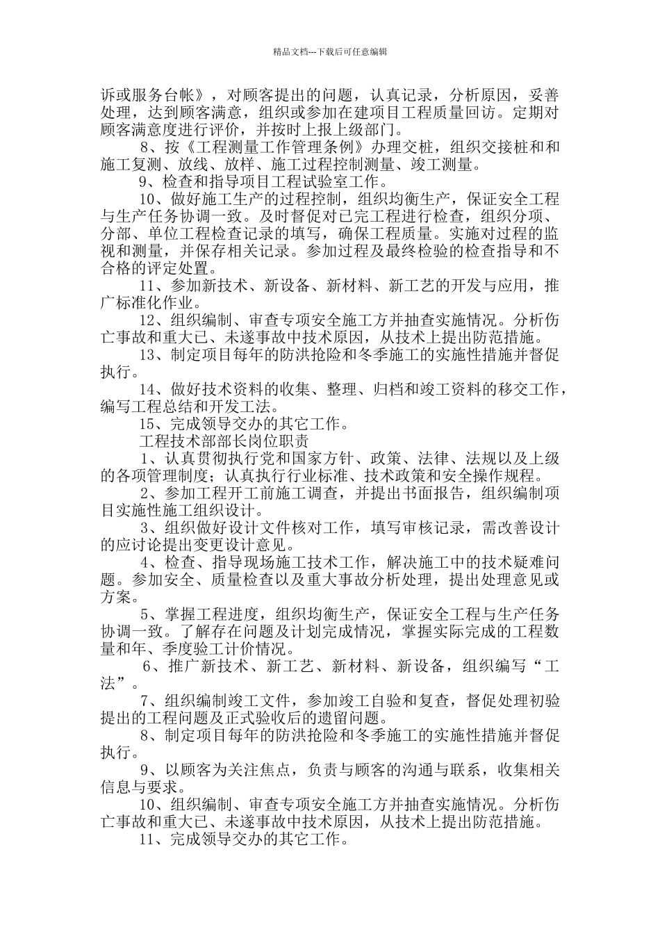 平安技术管理岗位职责_第2页