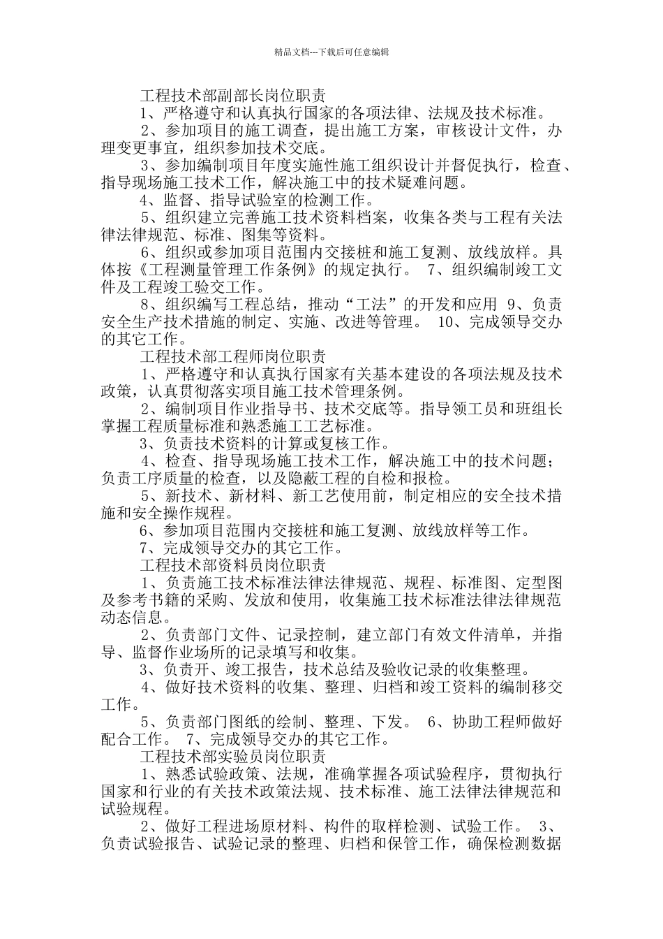 平安技术管理岗位职责_第3页