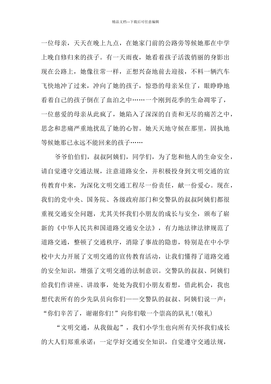 平安幸福你我他演讲稿范文_第2页