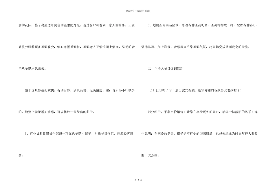 平安夜祈福活动主题策划方案5篇_第2页