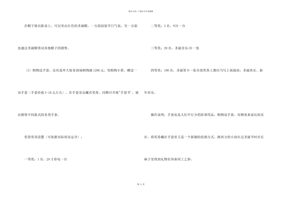 平安夜祈福活动主题策划方案5篇_第3页