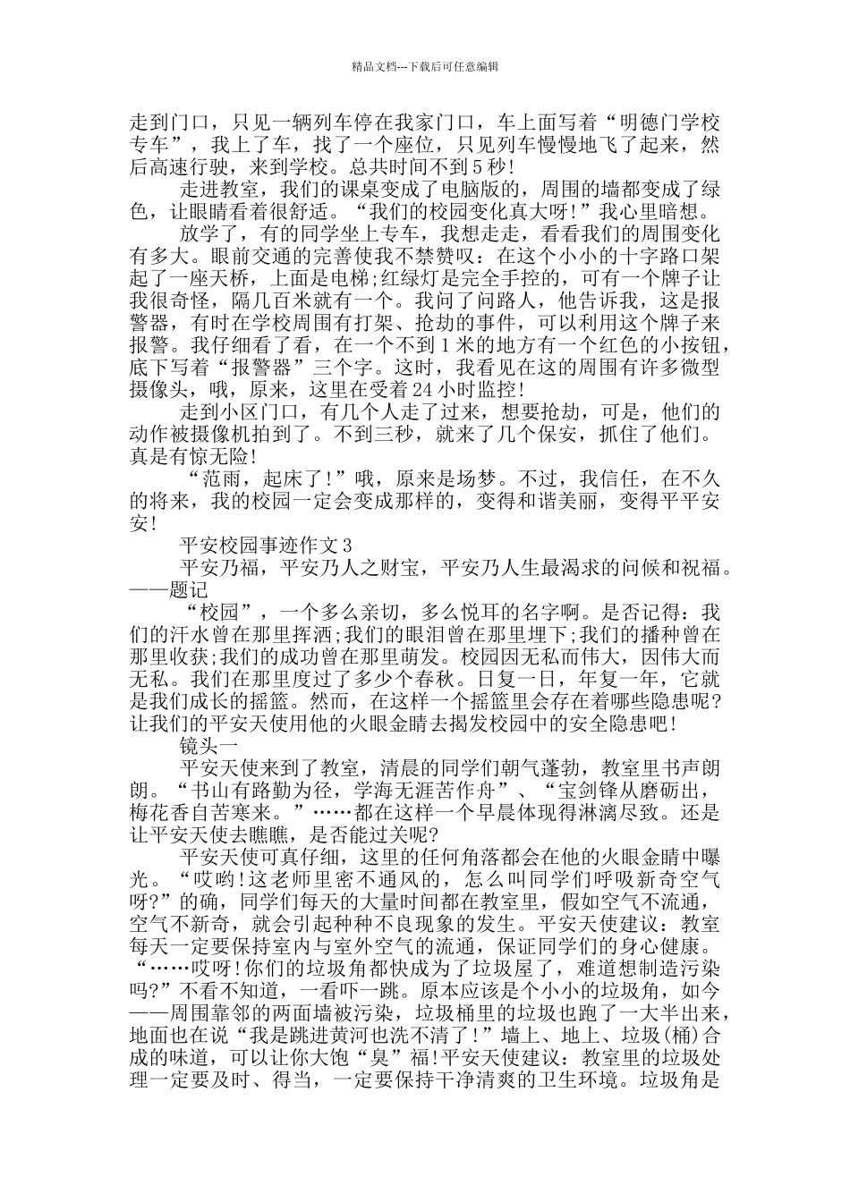 平安校园个人先进事迹800字_第2页