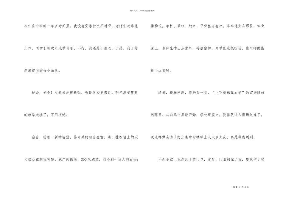 平安校园的讲演词_第2页