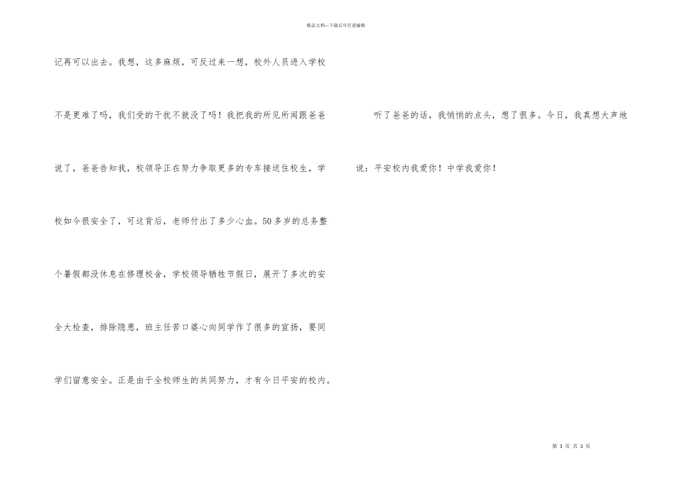 平安校园的讲演词_第3页